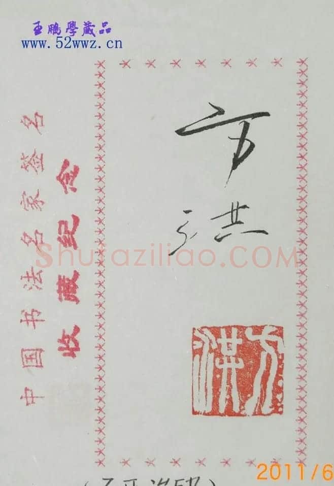 方洪书法签名欣赏 | 名家书法作品赏析