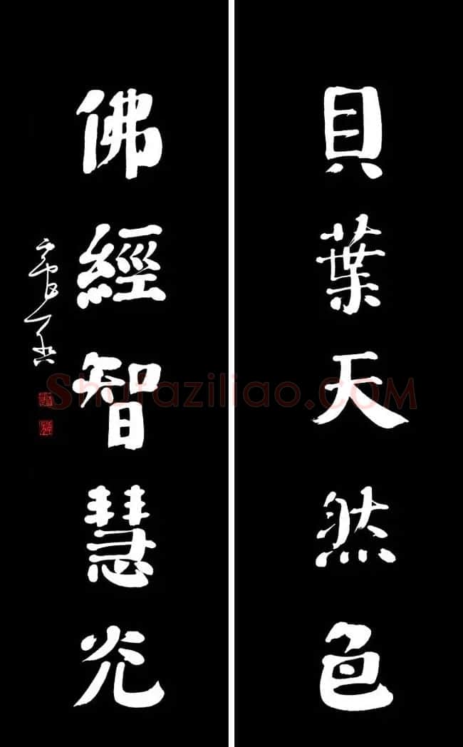 吴震启诗词书法作品欣赏 | 书法作品鉴赏