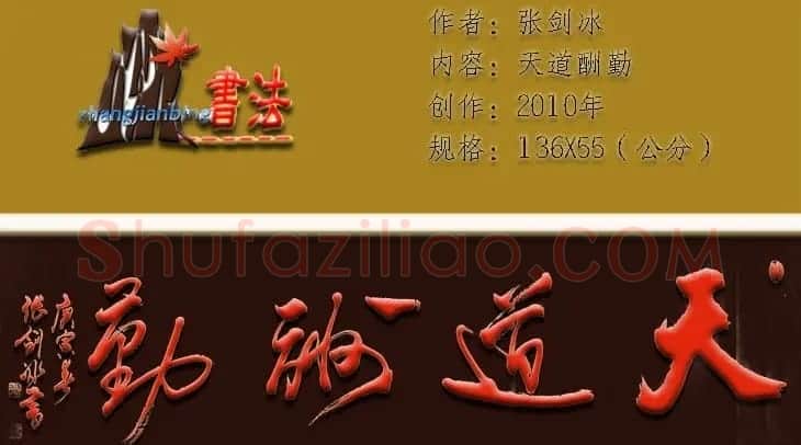 张剑冰行草书法作品欣赏 | 书法作品欣赏