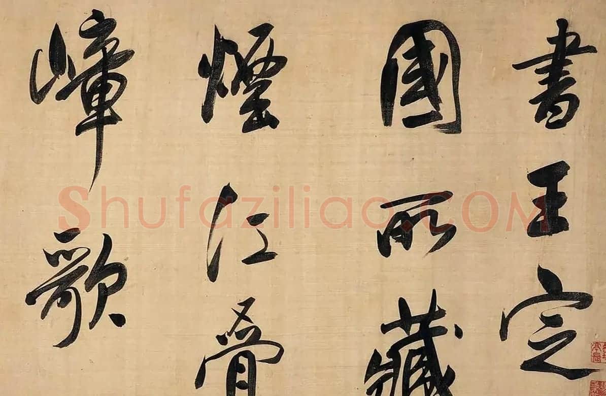 董其昌大字行草书法手卷《书王定国所藏烟江叠嶂歌》 | 书法长卷