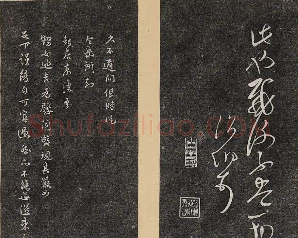哈佛大学汉和图书馆藏《倦舫法帖》第三册 | 书法碑帖