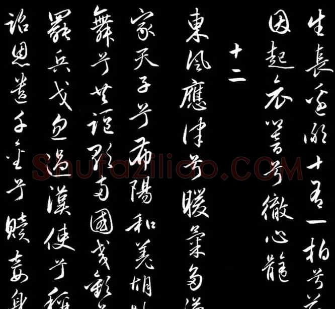 赵文敏行书真迹《胡笳十八拍》 | 书法名家作品鉴赏