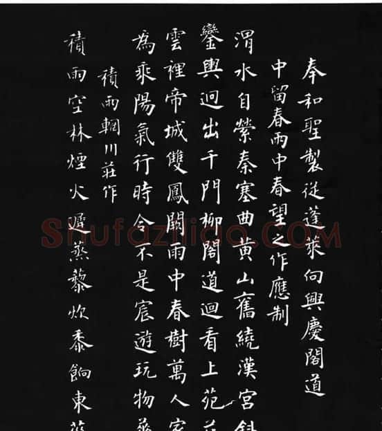 张瑞龄《唐诗三百首小楷墨迹》 | 软笔楷书字帖