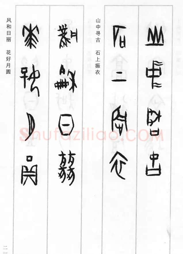 王经纬甲骨文集联增补六十六例 | 书法名家作品鉴赏