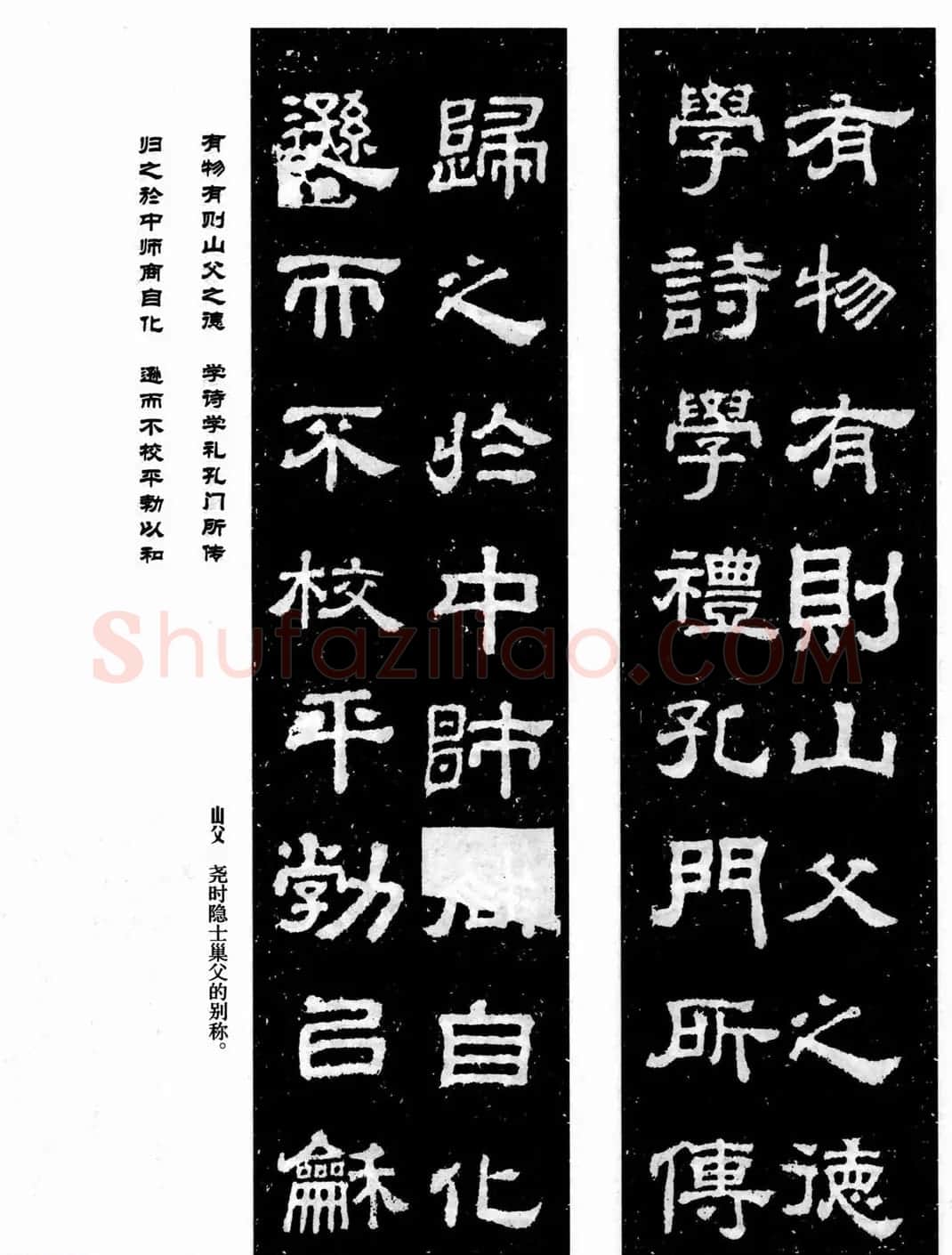 汉刻隶书集联欣赏《鲁峻碑集联》 | 书法名家作品鉴赏