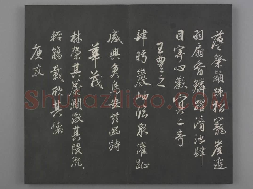 清拓《兰亭八柱帖》董其昌仿柳公权书兰亭诗 | 故宫铭刻类藏品
