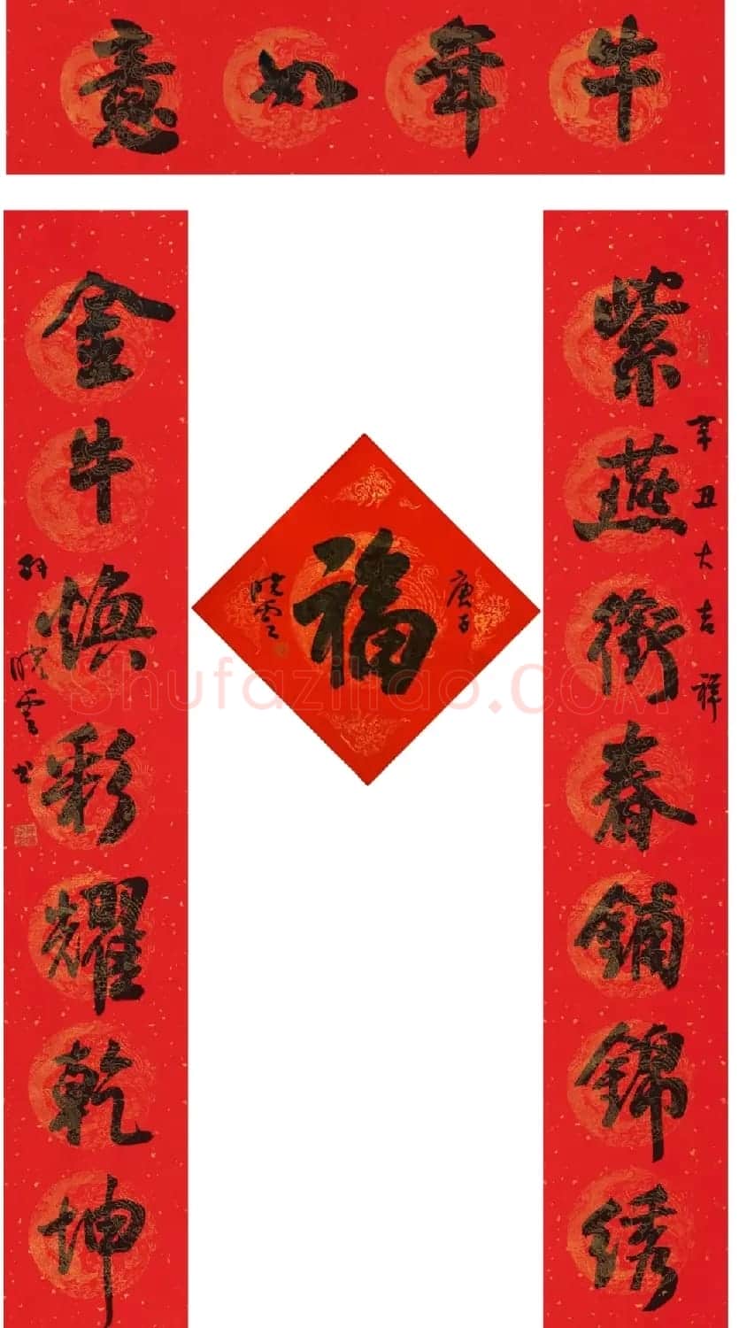 孙晓云牛年巨幅春联,长9.5米! | 名家书法作品精选