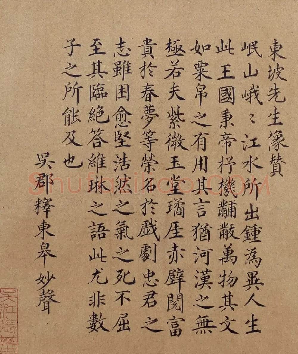 苏轼行书欣赏《治平帖》 | 毛笔书法作品
