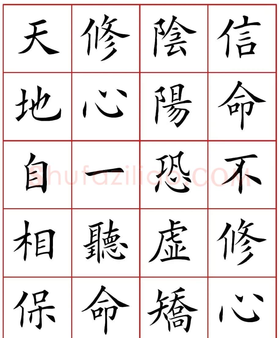 田英章楷书集字心命歌高清方格版 | 书法作品鉴赏