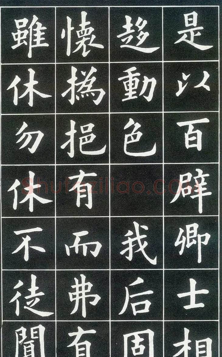 晚清真书第一大家黄自元临《九成宫醴泉铭》 | 软笔楷书字帖