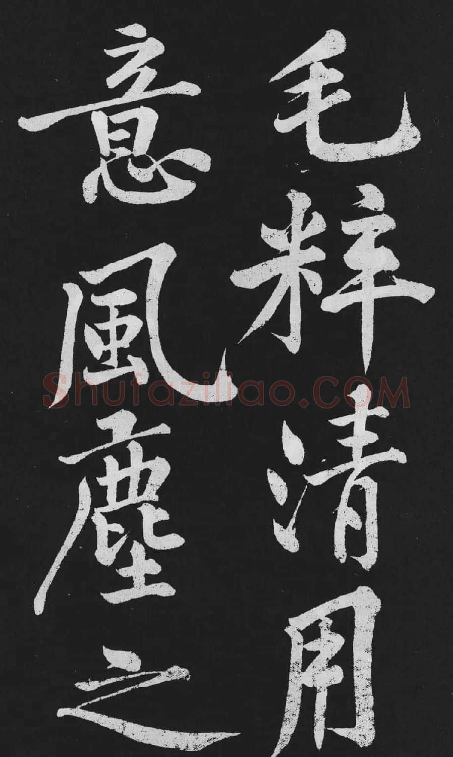 黄庭坚大行楷书欣赏《刘明仲墨竹赋》 | 毛笔书法作品
