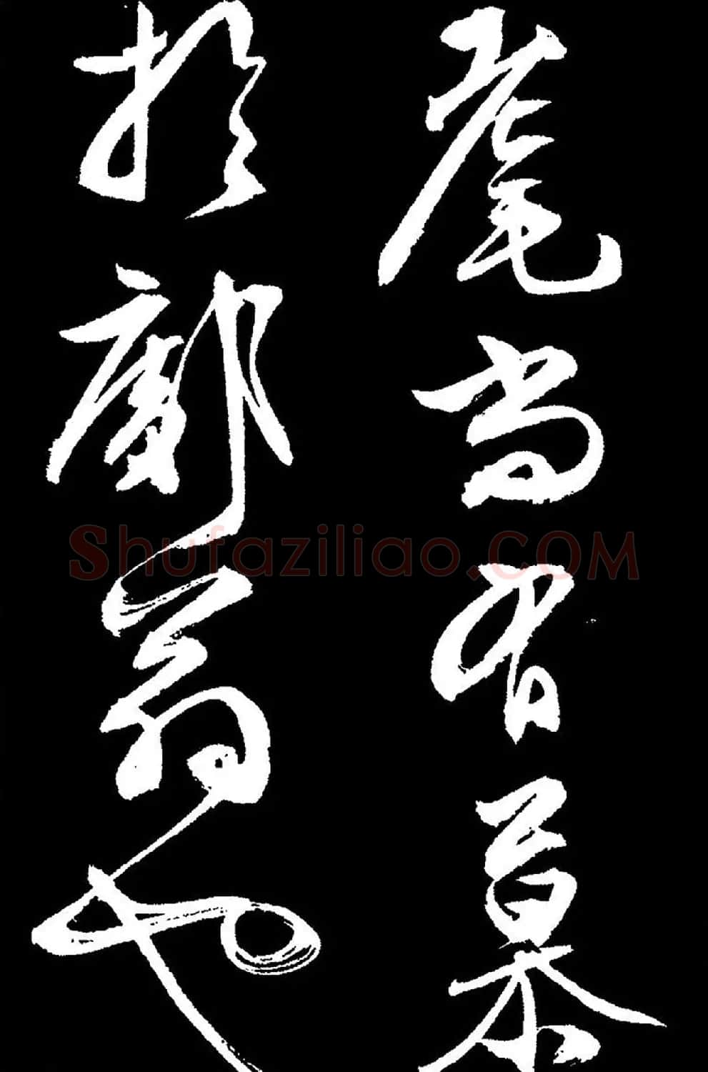 文徵明行草书《过庭复语十节卷》高清大图 | 软笔草书字帖