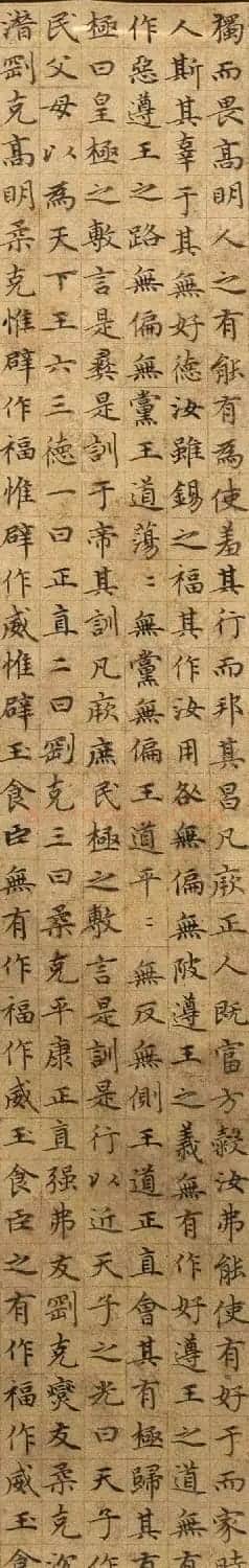赵孟頫(传)小楷《尚书洪范》 | 书法作品精选