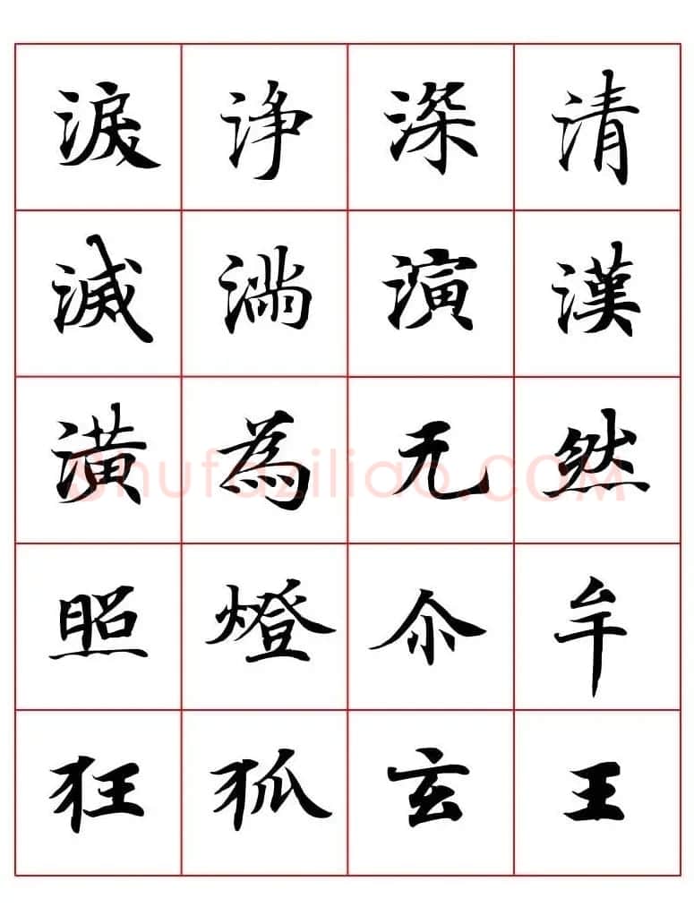 高清书法字帖欣赏《唐人写经楷书字汇》 | 毛笔楷书字帖