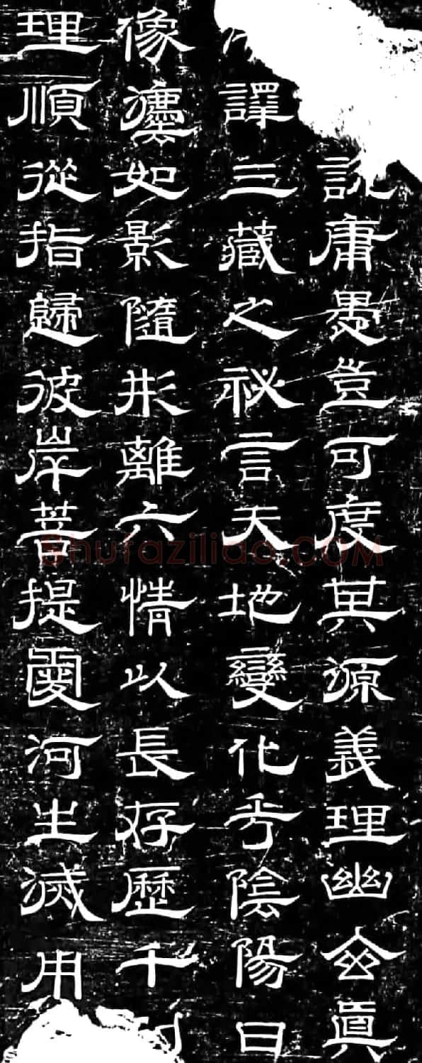 宋代云胜隶书《新译三藏圣教序》 | 书法碑帖