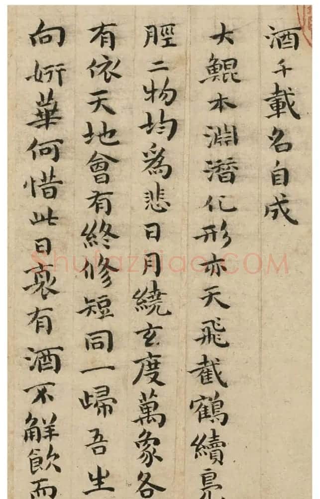 祝允明66岁小楷《和陶饮酒诗廿首》 | 名家书法作品精选