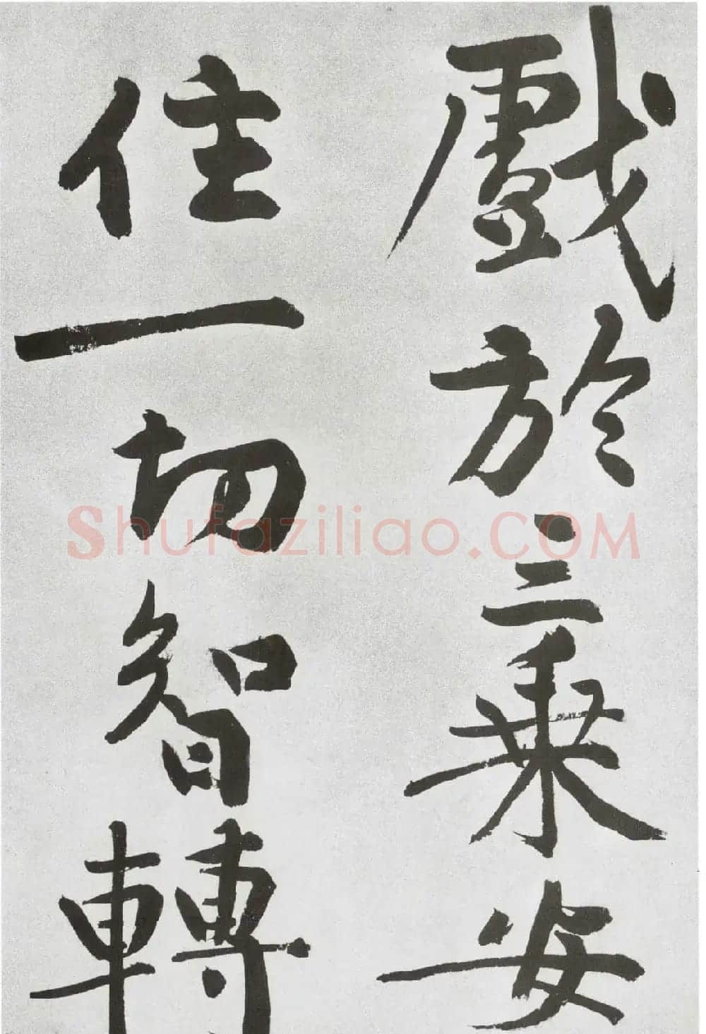 黄庭坚大字书法墨迹欣赏《发愿文》 | 毛笔书法作品