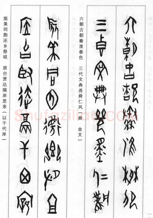 王经纬甲骨文集联二百例续辑附释文 | 书法名家作品鉴赏