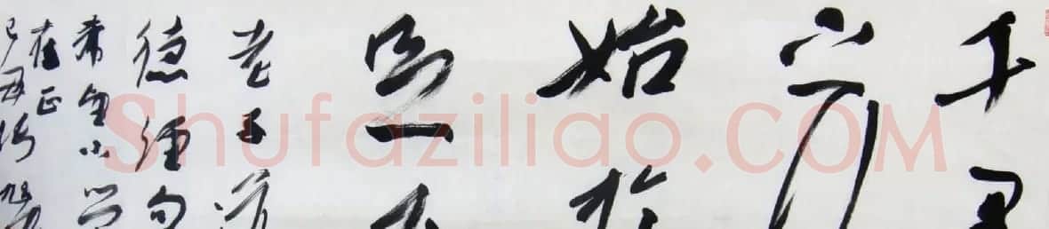 张旭光行草书法作品欣赏 | 书法作品赏析