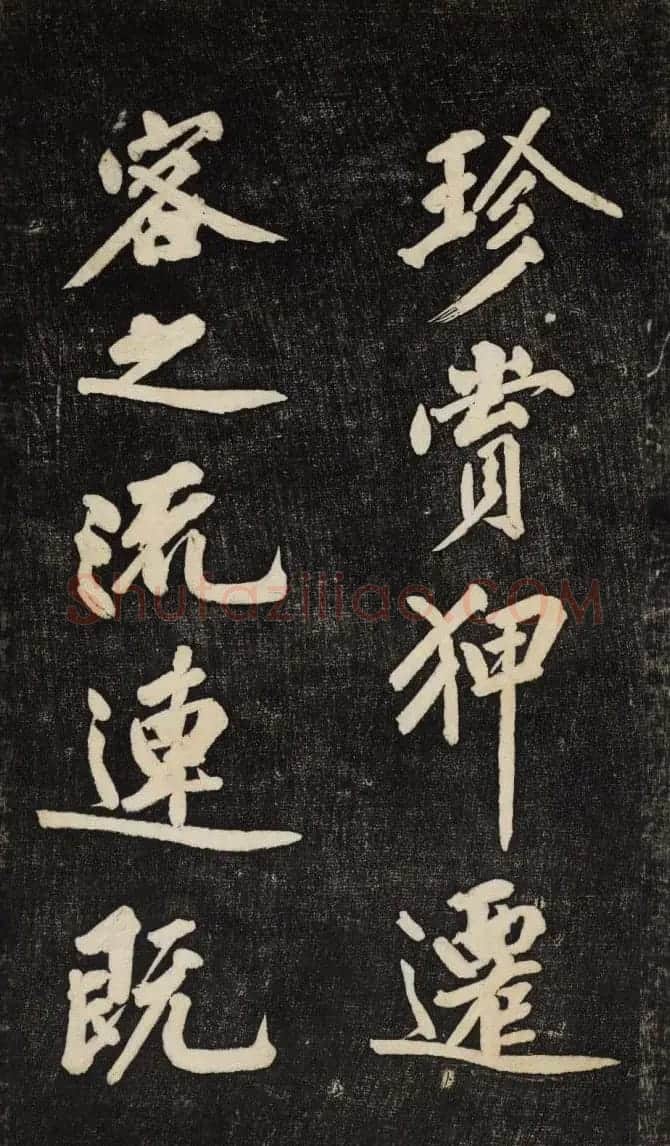 黄庭坚行楷书法欣赏《颜师古幽兰赋》 | 毛笔书法作品