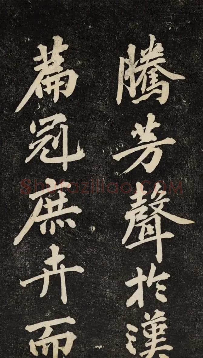 黄庭坚行楷书法欣赏《颜师古幽兰赋》 | 毛笔书法作品