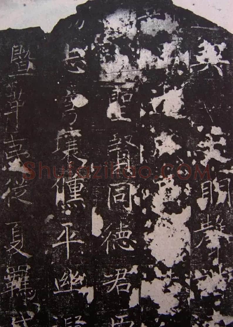 唐代正书碑刻褚遂良《房梁公碑》 | 书法碑帖