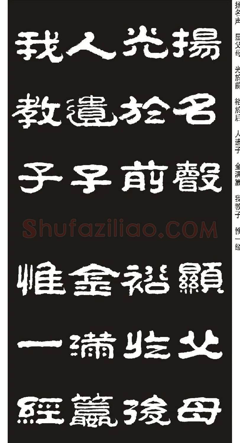 毛笔隶书字帖欣赏《王祥之隶书三字经》 | 软笔隶书字帖
