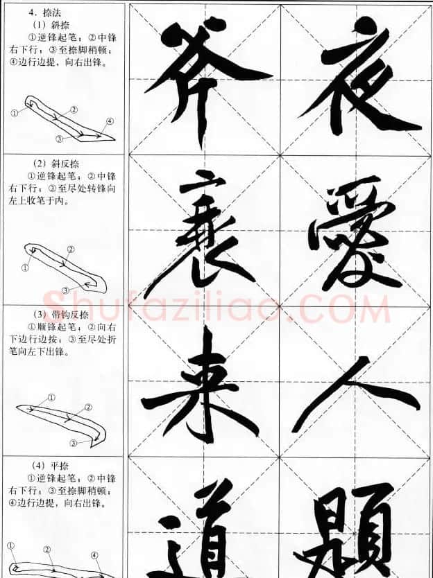 书法教程--黄庭坚行书用笔特点 | 毛笔行书字帖