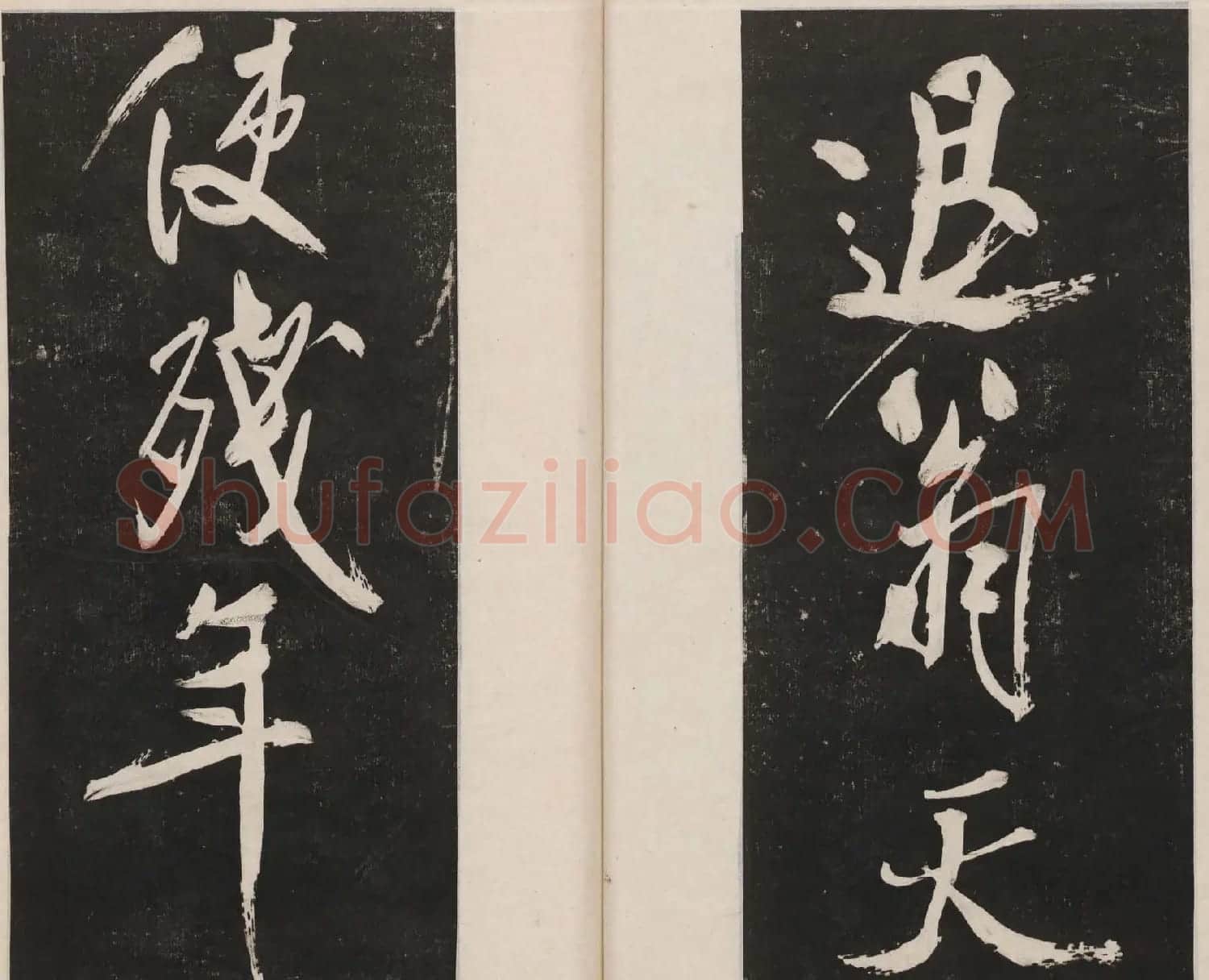 莲池书院法帖第四册《米芾虹县诗帖》 | 毛笔书法作品