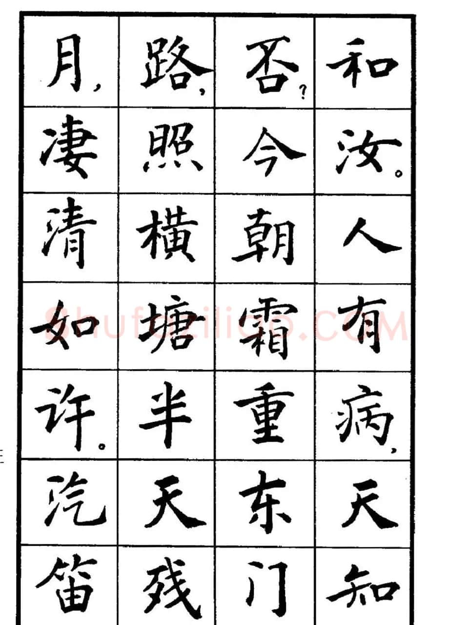 张瑞龄书毛泽东诗词简化字楷书字帖 | 软笔楷书字帖