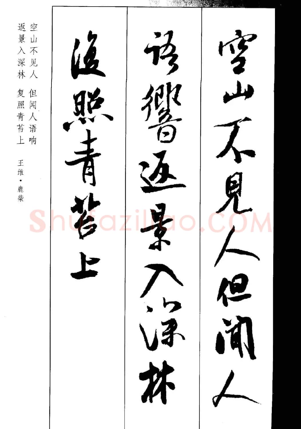 新概念书法字帖《米芾行书墨迹集字古诗》 | 毛笔行书字帖