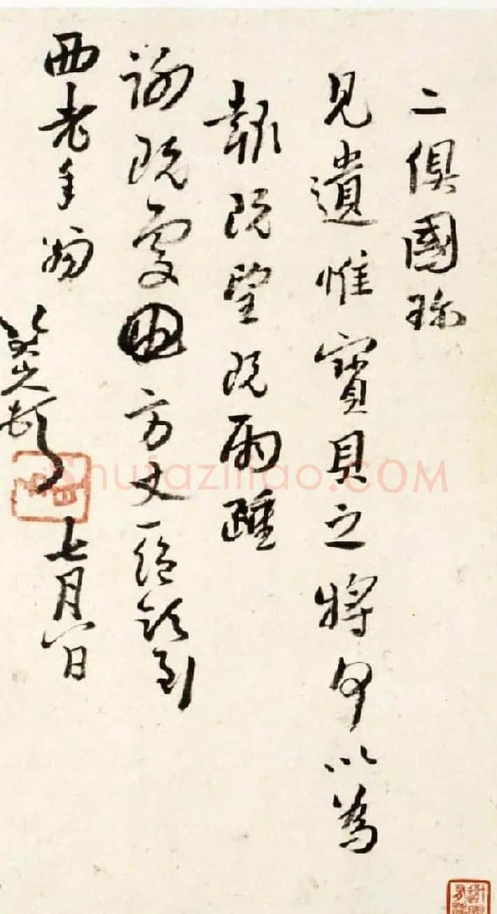八大山人手札欣赏 | 名家书法作品精选