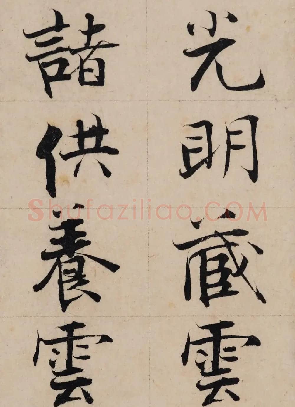 张即之楷书残卷《华严经300字》 | 软笔书法作品