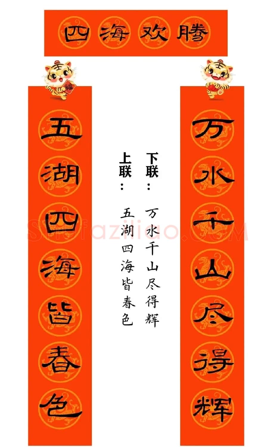 2022年曹全碑集字春联合集（简体版） | 名家书法作品精选