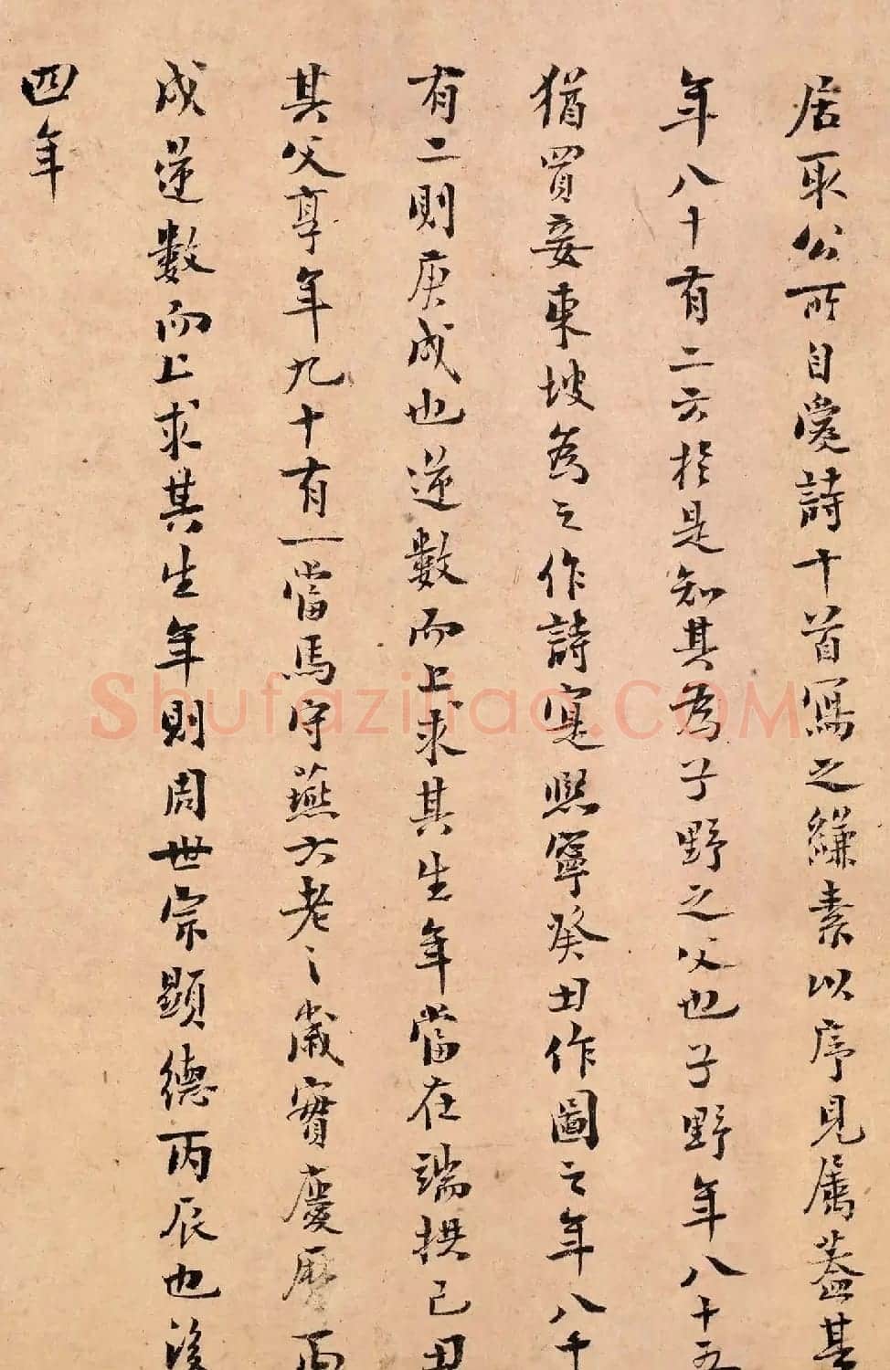 南宋藏书家陈振孙书法题跋张先十咏图 | 名家书法作品赏析