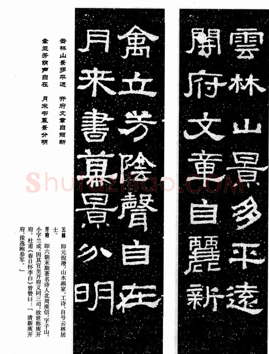 汉刻隶书集联欣赏《张迁碑集联》 | 名家书法作品精选