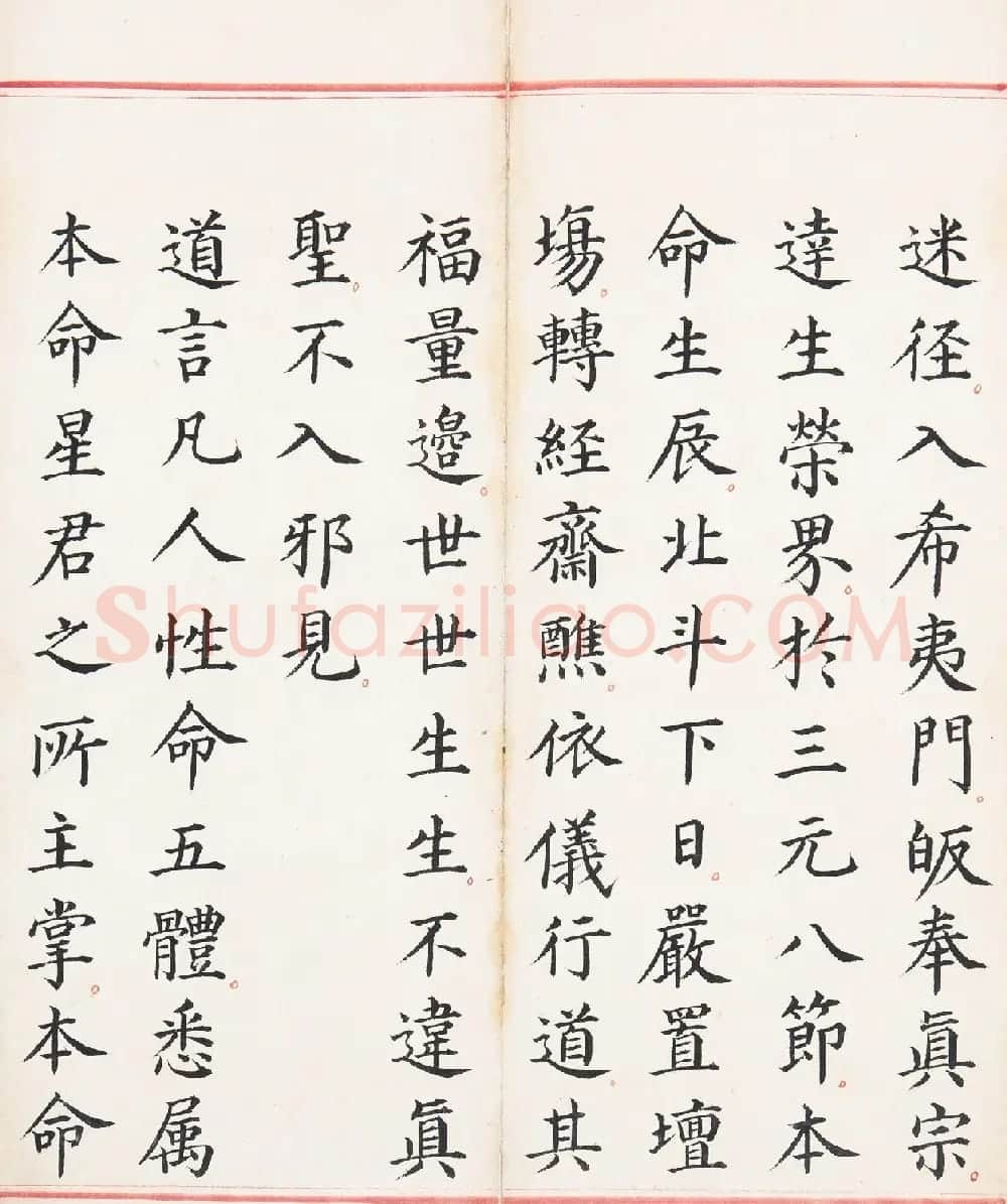 明代楷书《太上玄灵北斗本命延生真经》 | 敦煌写经欣赏