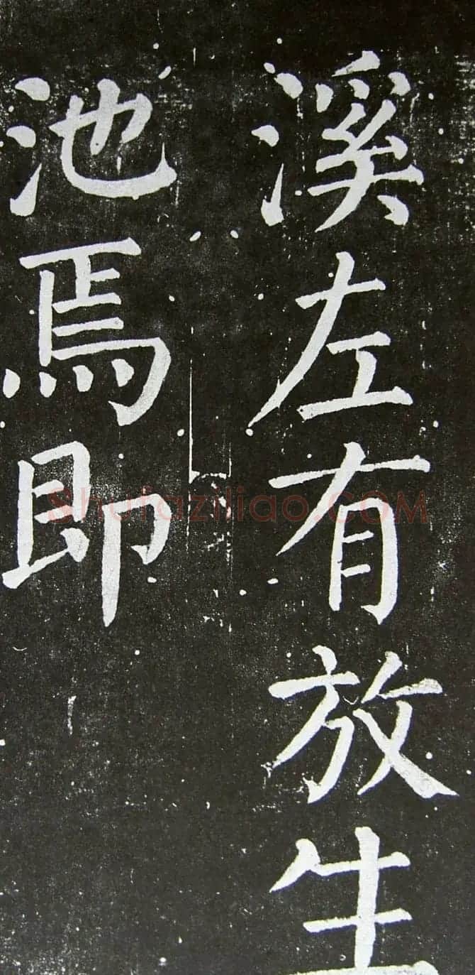 颜真卿楷书拓本《乞御书题天下放生池碑额表》 | 名家书法作品精选