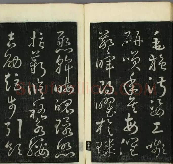 日本无幻道人草书欣赏《千字文》 | 毛笔草书字帖