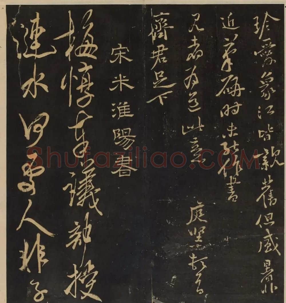 高清书帖《墨稼菴选帖》卷五卷六合辑 | 书法碑帖