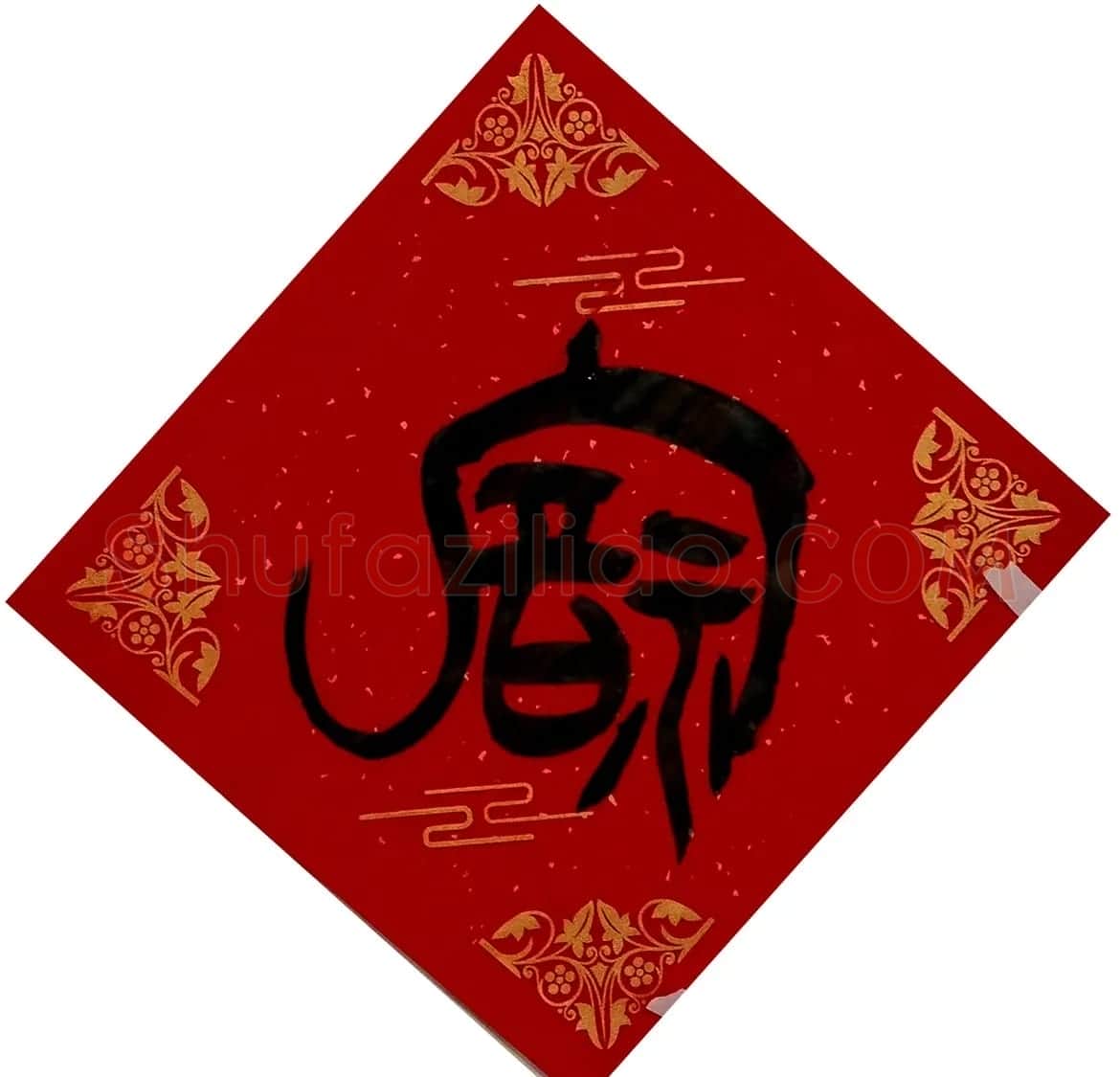 李砚园书法春联+福字 | 书法名家作品欣赏