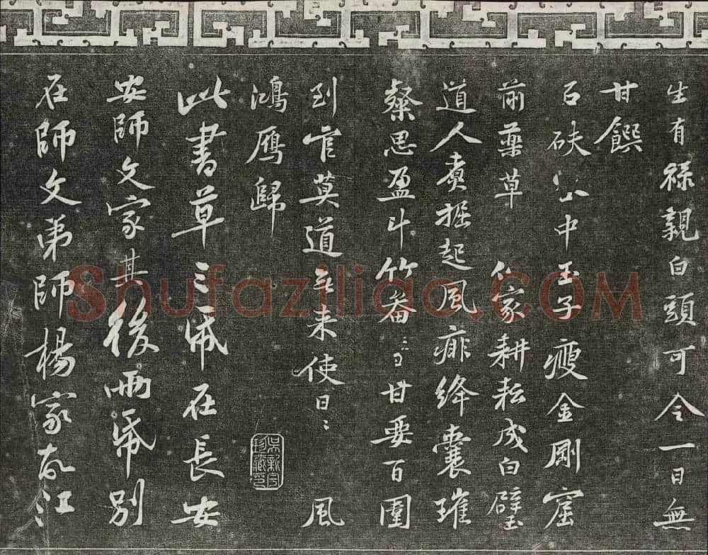御刻三希堂石渠宝笈法帖第十三册黄庭坚书帖 | 书法碑帖