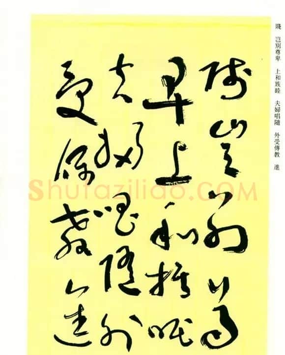 书法名家作品《于右任草书千字文》 | 毛笔草书字帖
