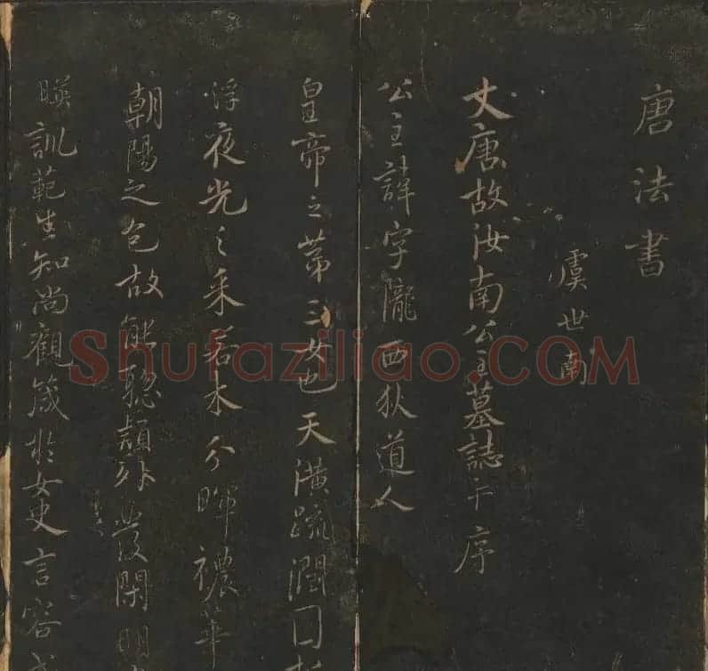 明代陈瓛撰《玉烟堂法帖》第十五册唐法书 | 书法碑帖