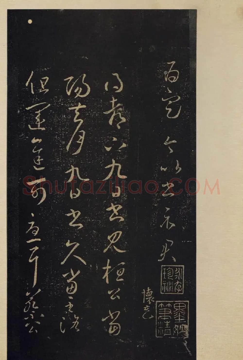 传世书法真本《宝晋斋法帖》卷第三 | 书法碑帖