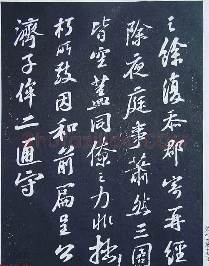 民国珂罗版《宋拓西楼苏帖东坡书髓》第四册 | 毛笔书法作品