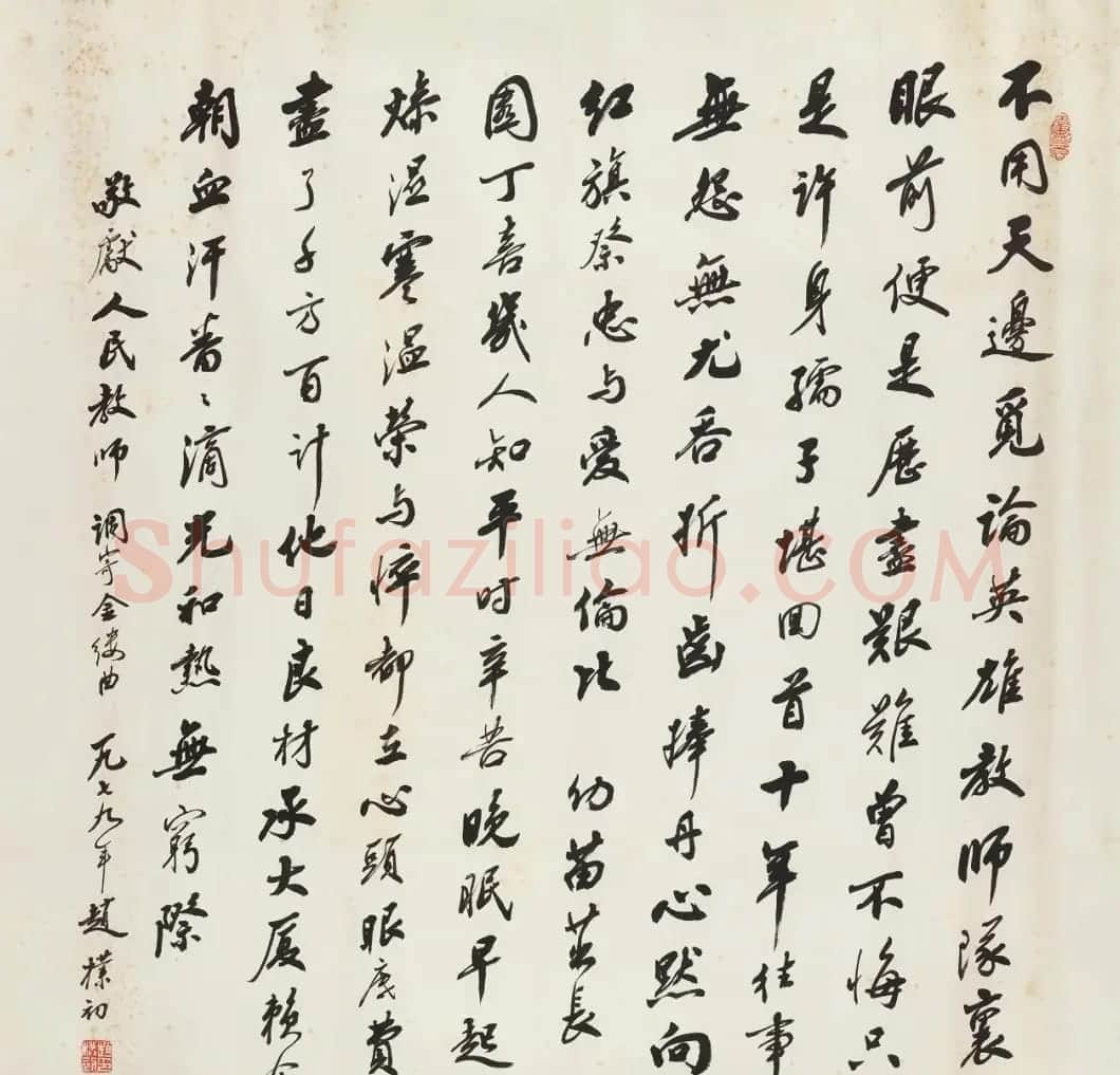 时代巨匠——赵朴初书法作品推介 | 书法作品赏析