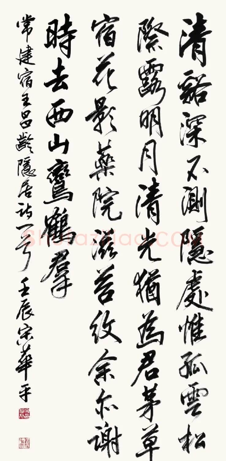 河南书协主席宋华平行草书法作品欣赏 | 软笔书法作品