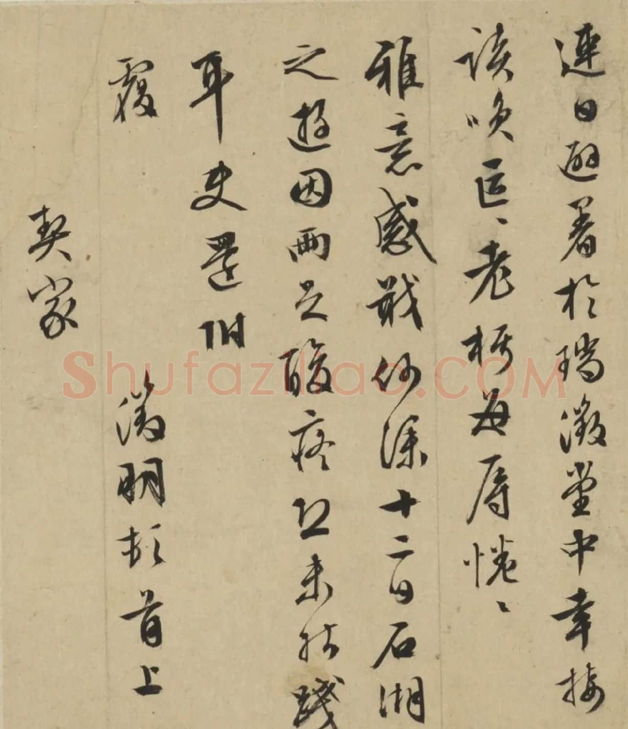 文徵明行书《文衡翁手札六纸》笔势遒劲 | 名家书法作品精选