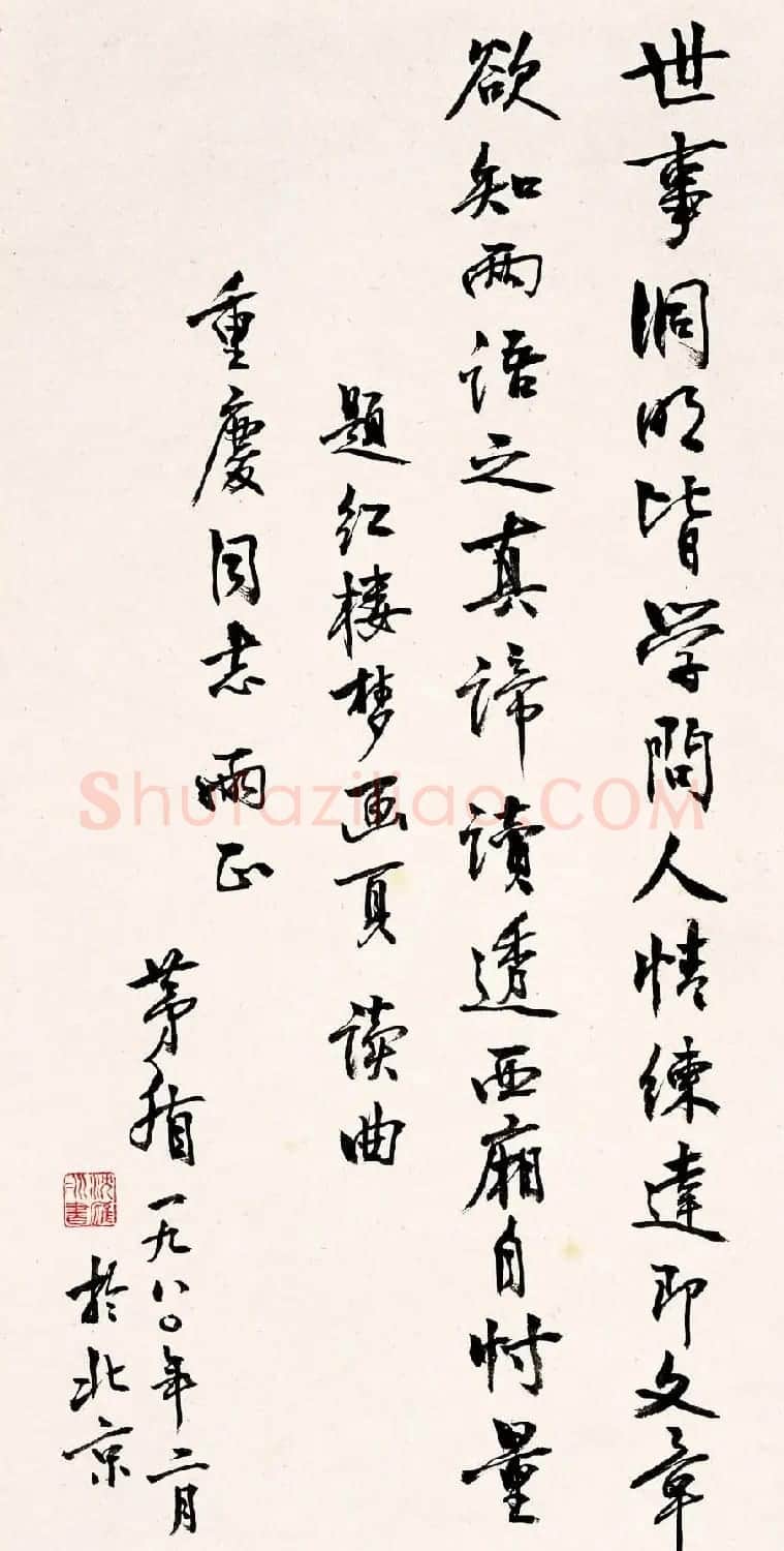 茅盾行书书法作品欣赏 | 书法作品欣赏